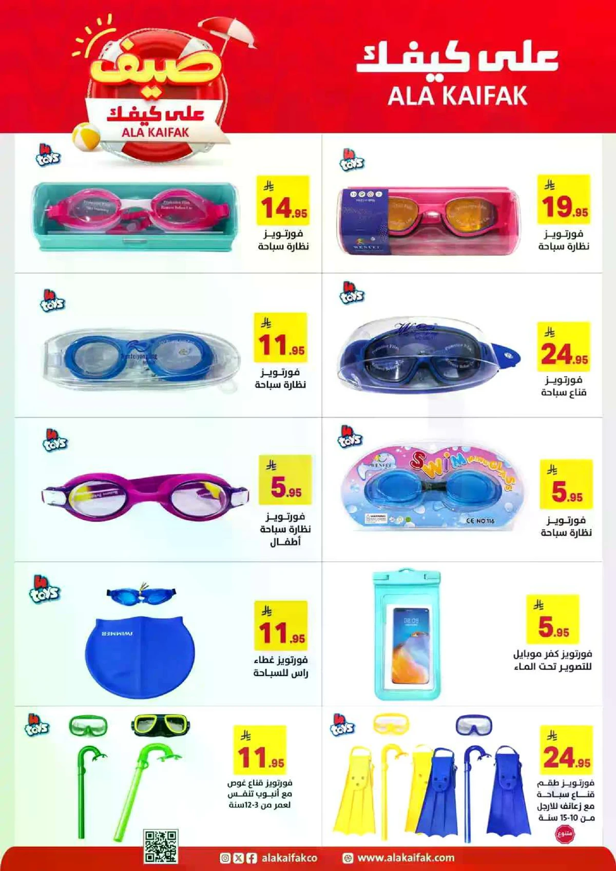 عروض الصيف - صفحة 6