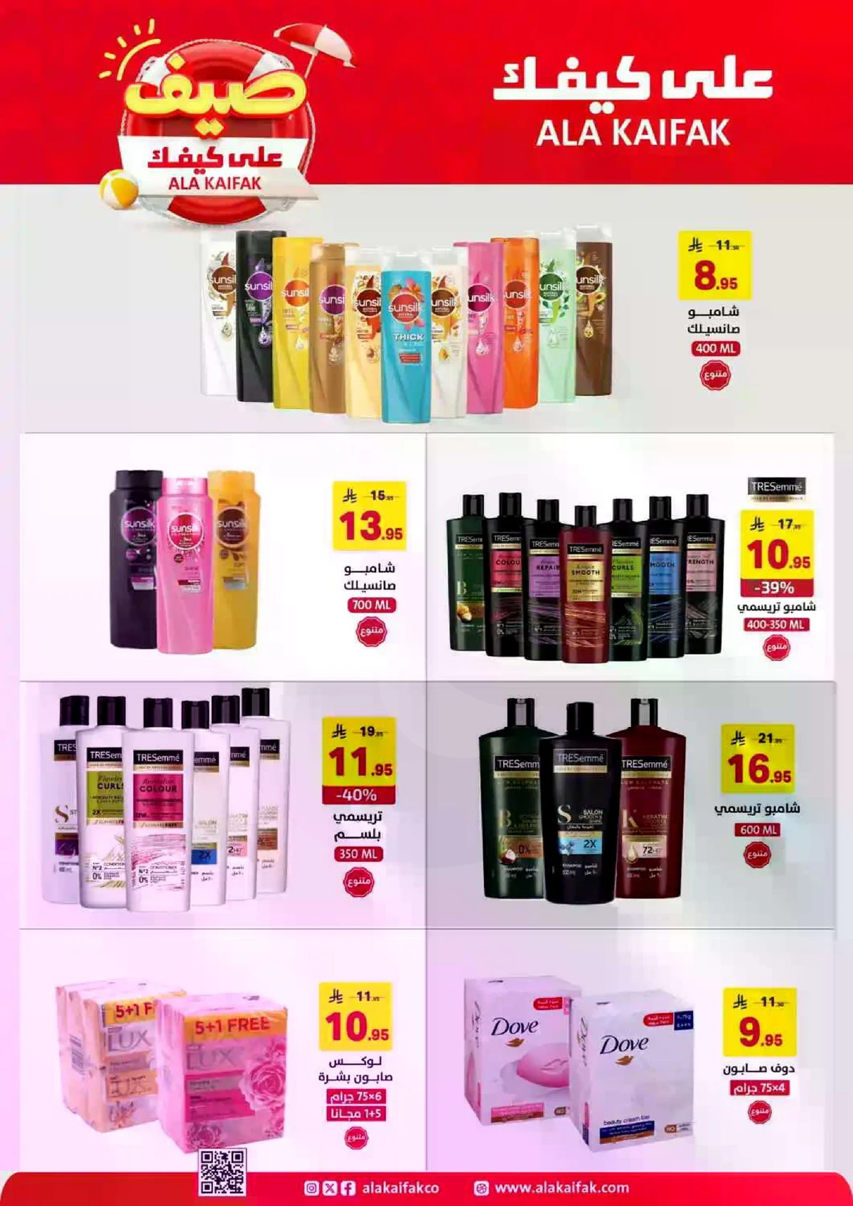 عروض الصيف - صفحة 8