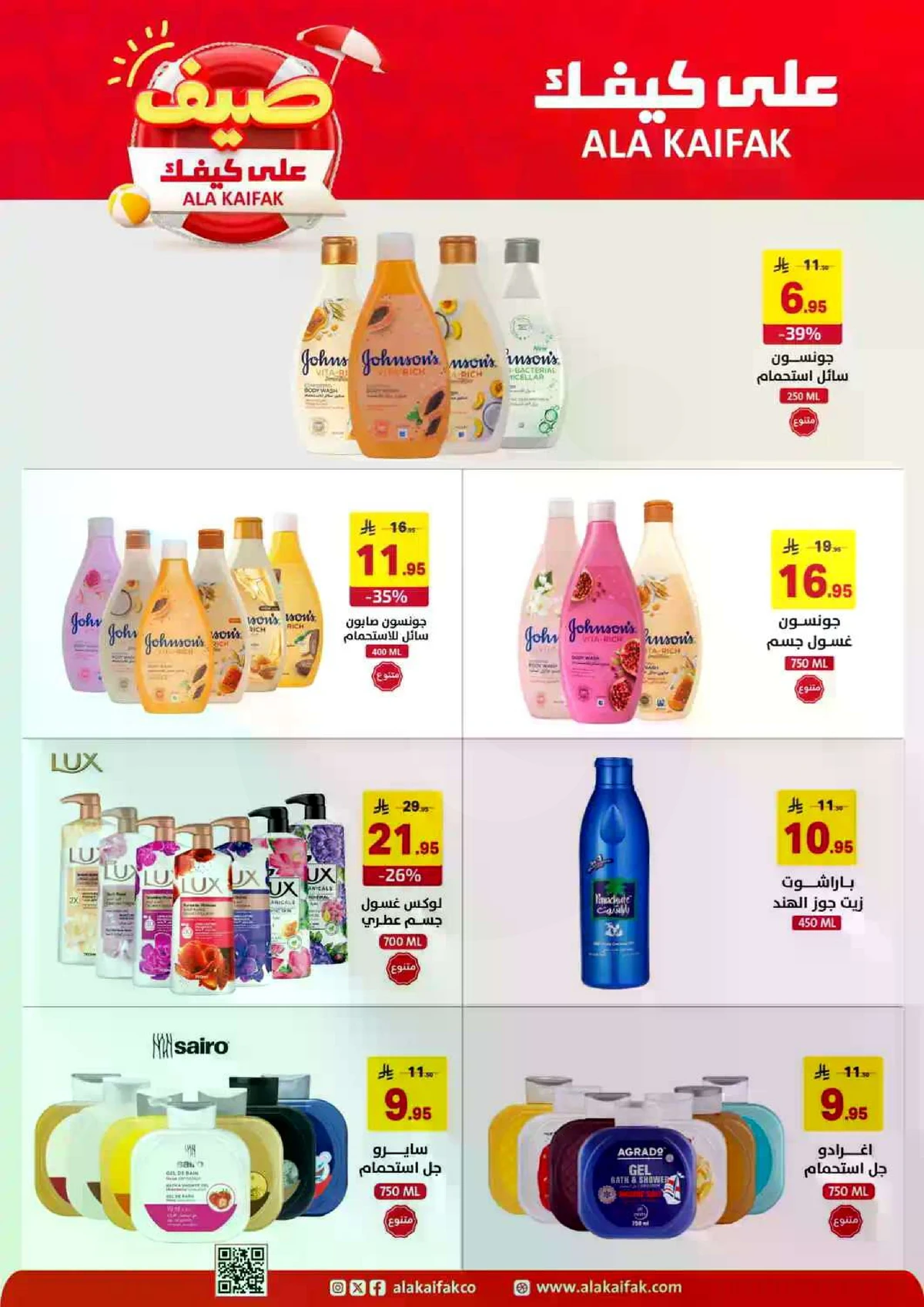 عروض الصيف - صفحة 9