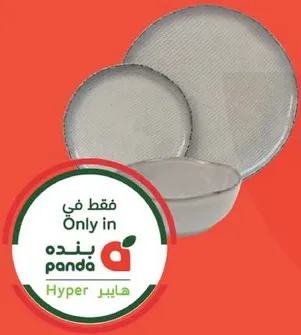 فقط في بنده هايبر.