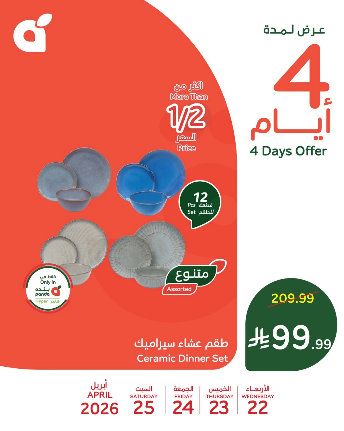 4 ايام كبري - صفحة 2