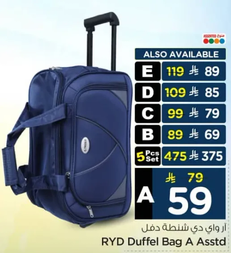 حقيبه دفل RYD A اسستد