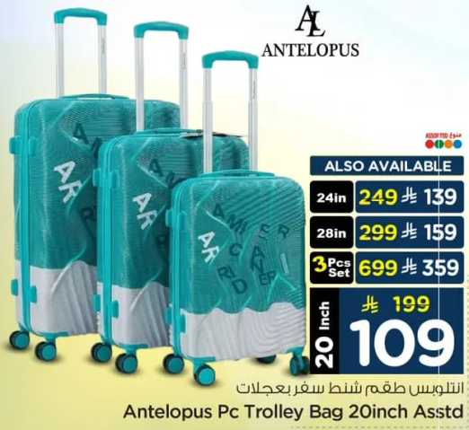 طقم شنط سفر من انتيليوبس باحجام مختلفه.