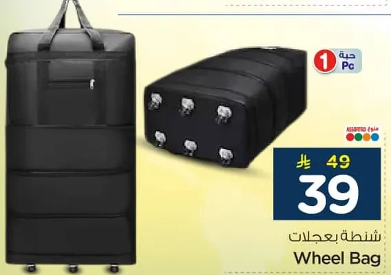 شنطه بعجلات