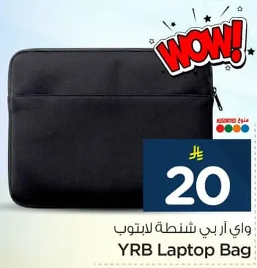 حقيبه لابتوب YRB