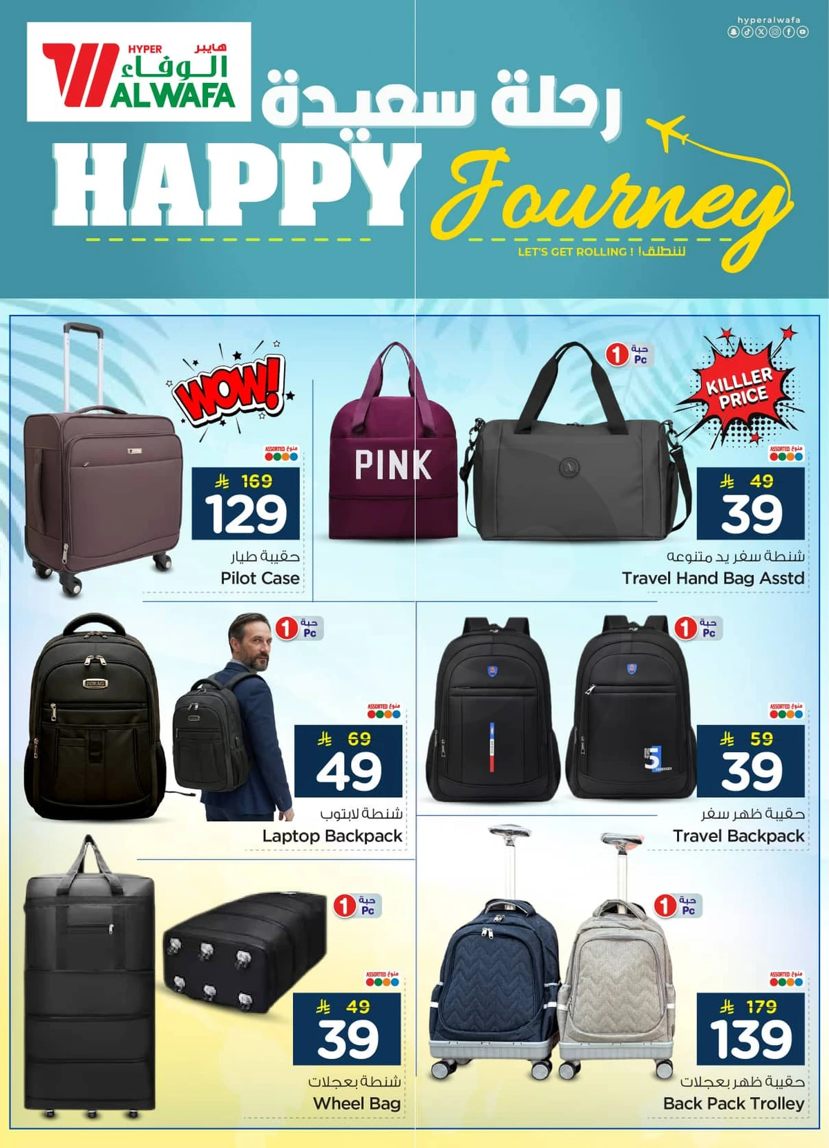 رحلة سعيدة - صفحة 5