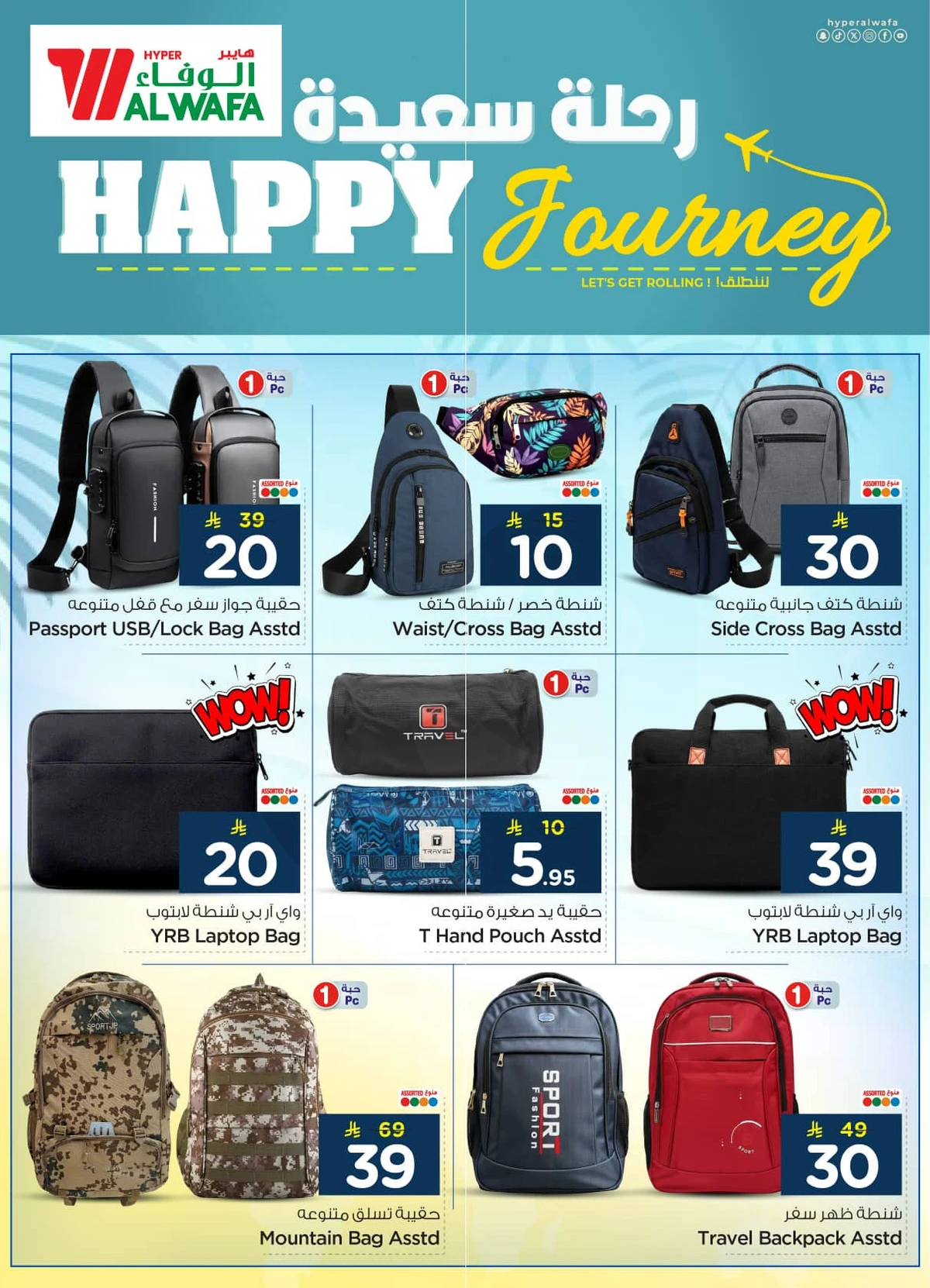 رحلة سعيدة - صفحة 6