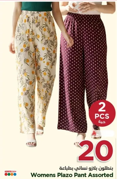 بنطلون بلازو نسايي بطبعات متنوعه