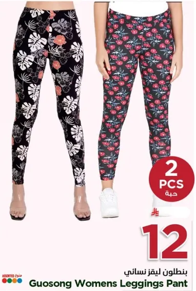 بنطلون ليقنز نسايي، 2 قطعه.