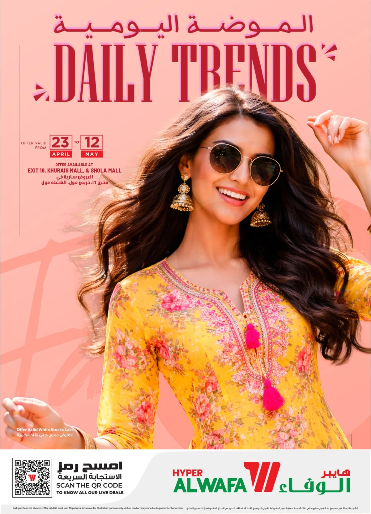 الموضة اليومية