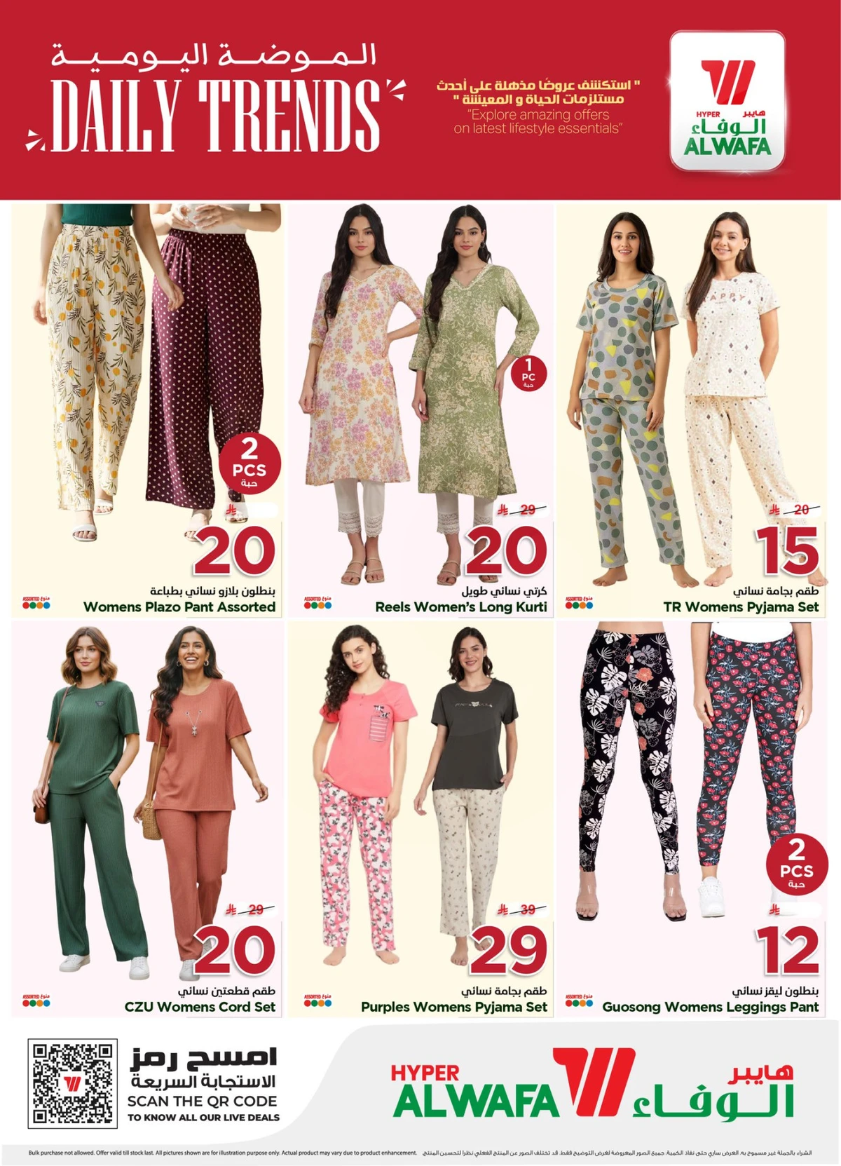 الموضة اليومية - صفحة 2