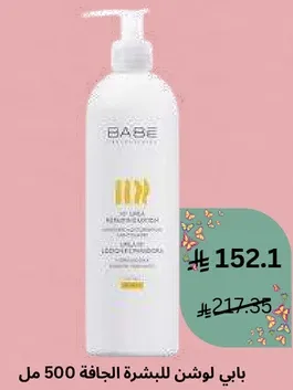 لوشن مرطب للبشره الجافه 500 مل