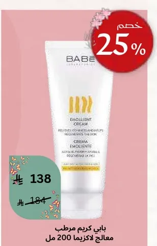 Babe Moisturizing Cream 200 ml
