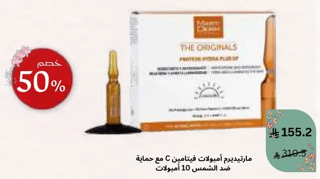 Martiderm ampoules with vitamin C for protection against the sun, 10 ampoules.