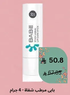 Babe Lip Balm - 4 grams