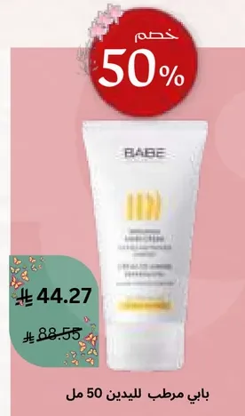 باي مرطب لليدين 50 مل