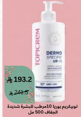 توكريم يوريا 10 مرطب للبشره شديده الجفاف 500 مل