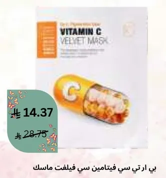 Vitamin C Velvet Mask