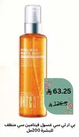 BRT Vitamin C Cleanser 200ml