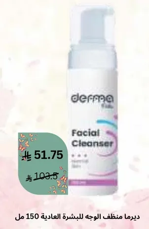 ديرما منظف الوجه للبشره العاديه 150 مل