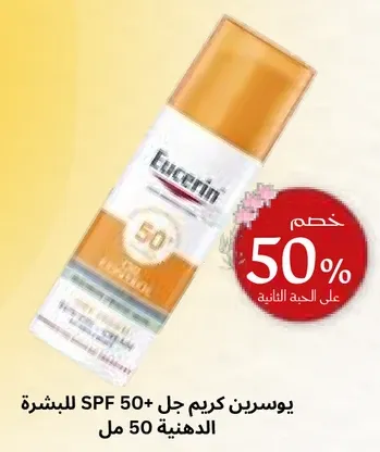 يوسرين كريم جل SPF 50+ للبشره الدهنيه 50 مل