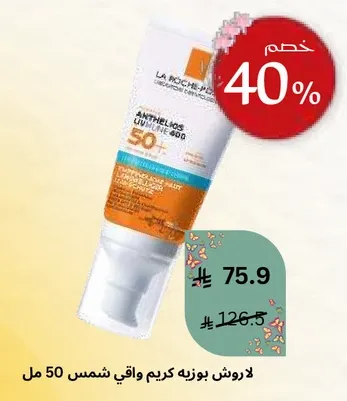 لا روش بوزنه كريم واقي شمس 50 مل