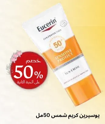 يوسرين كريم شمس 50مل