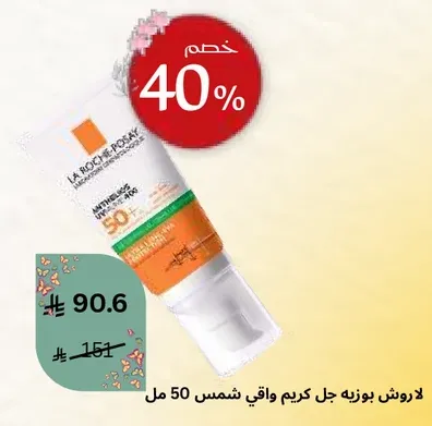 لا روش بوزيه جل كريم واقي شمس 50 مل.