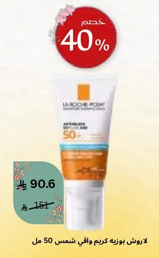 لا روش بوزيه كريم واقي شمس SPF 50 مل