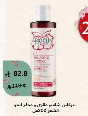 بيوكلاين شامبو مقوي ومحفز لنمو الشعر 200مل