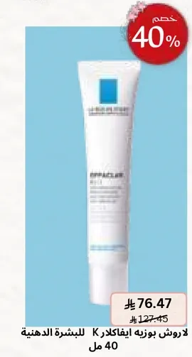 كريم للبشره الدهنيه.