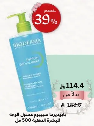 بايديرما سيبيوم غسول الوجه للبشره الدهنيه 500 مل