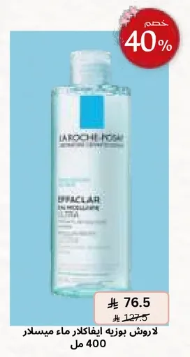 ماء ميسيلار للبشره الحساسه.