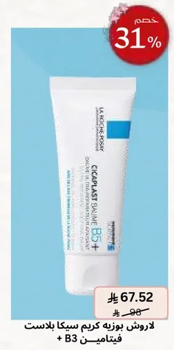 كريم تنظيف مع فيتامين B3.