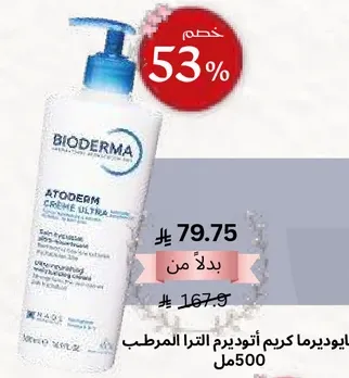 بيوديرما كريم اتو ديرم الترا المرطب 500 مل