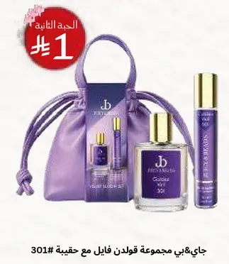مجموعه من العطور مع حقيبه انيقه.