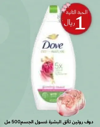 دوف روتين ثاقي البشره غسول الجسم 500 مل