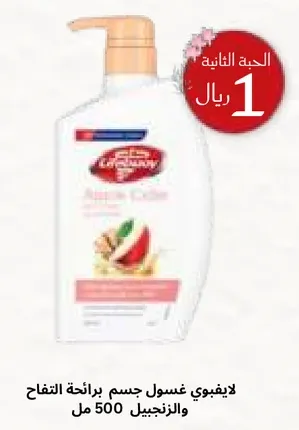 لايفوي غسول جسم برايحه التفاح والزنجبيل 500 مل