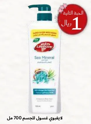 Lifebuoy Sea Mineral Body Wash 700 ml