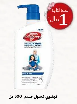 لايف بوي غسول جسم 500 مل