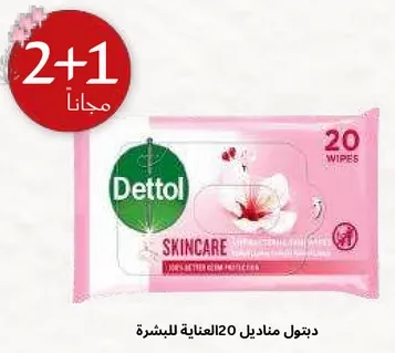 ديتول مناديل 20 للعنايه بالبشره.