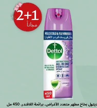 Dettol Multi-Purpose Disinfectant Spray kills cold and flu viruses. Antibacterial all in one disinfectant spray with lavender scent, 450 ml.