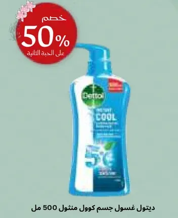 ديتول غسول جسم كول منتول 500 مل