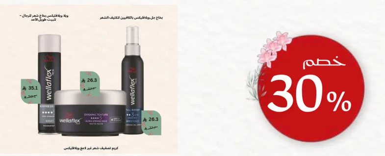 A product that provides styling and care for hair.