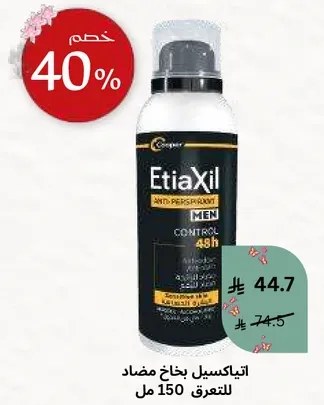 اتياكسيل بخاخ مضاد للتعرق 150 مل.