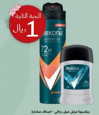 ريكسونا منزل عرق رجالي - اصناف مختاره