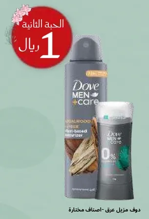 Dove Men+Care Antiperspirant Spray - 150ml and Dove Men+Care Clean Comfort Deodorant - 50ml.