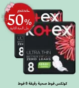 كوكس فوط صحيه رقيقه 8 فوط