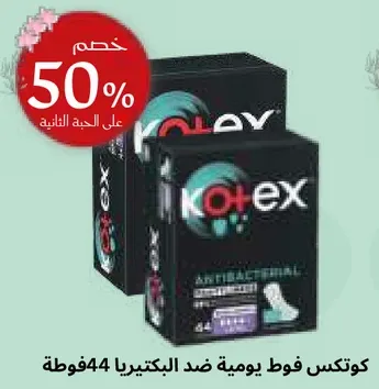 كوتيكس فوط يوميه ضد البكتيريا 44 قطعه.