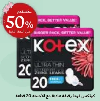 كوتيكس فوط رقيقه عاديه مع الاجنحه 20 قطعه.